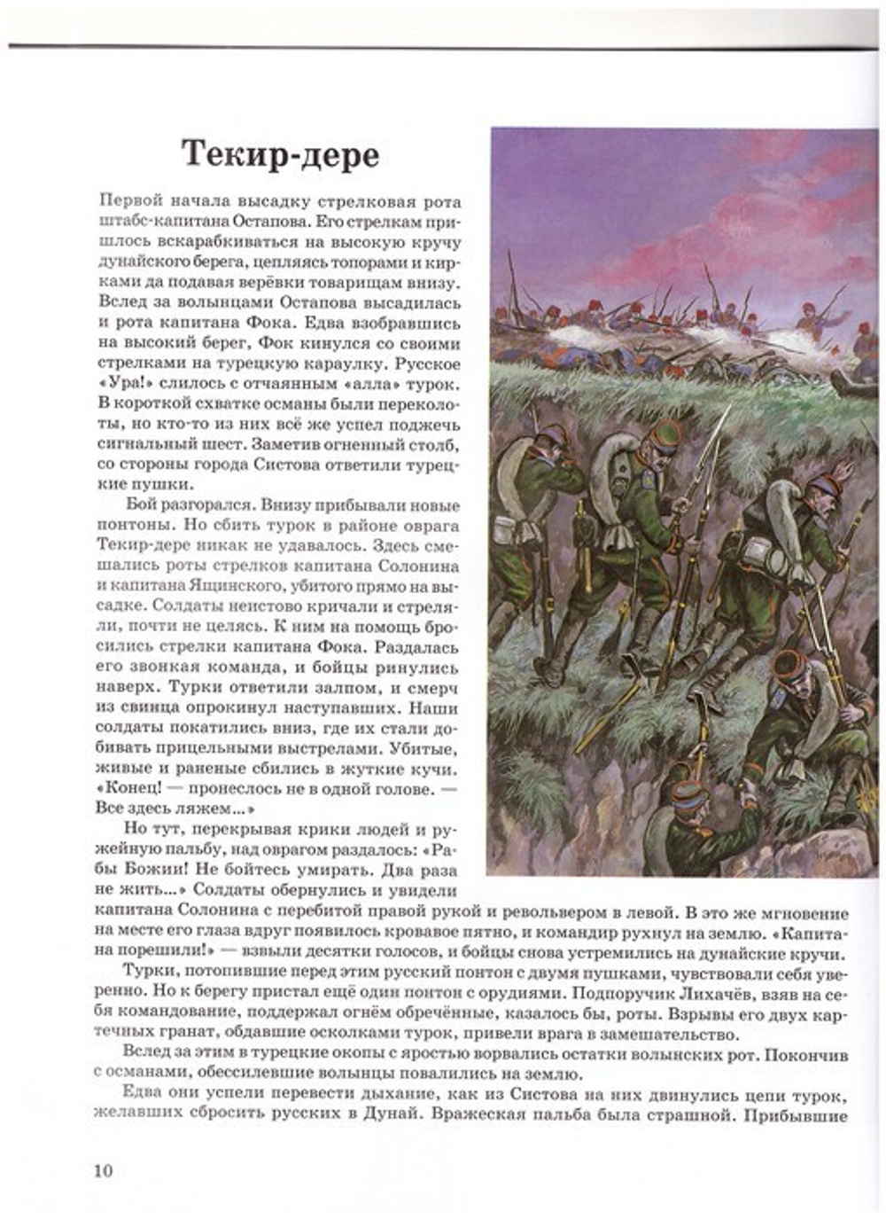 За други своя. О русско-турецкой войне 1877-1878 гг. Б. Проказов
