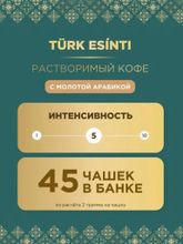 Кофе растворимый Monarch Турецкий бриз 90 г x 4 шт