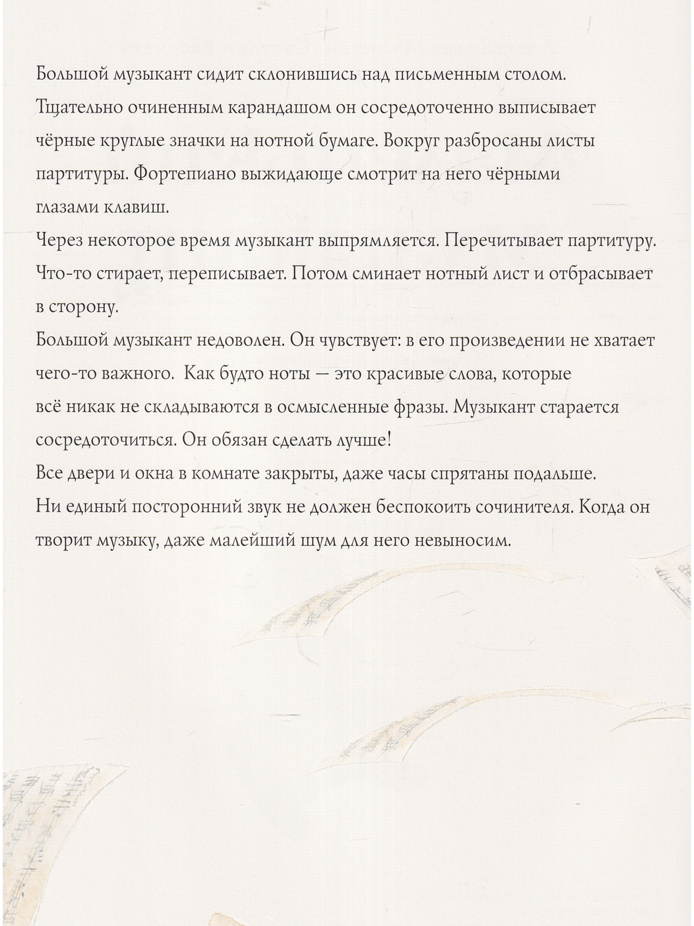 Маленький музыкант