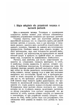 Тепличное садоводство | Мятлик А.И.