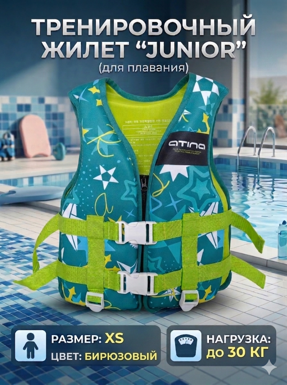 Жилет тренировочный Junior Aqua JR-Q0120, размер XS (нагрузка 30 кг)
