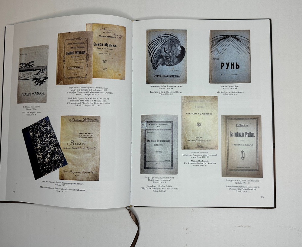 Кравченко П. [Автограф]. Раритеты из коллекции Петра Кравченко. Минск: Технология, 2020.