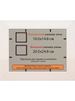 Рамка для постера и фотографий 10,5x14,8