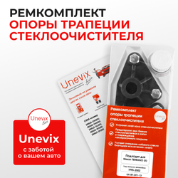 Ремкомплект трапеции стеклоочистителя (опора) Nissan Terrano (II) [Кузов: TR50] 1994-1999 (OT-1)