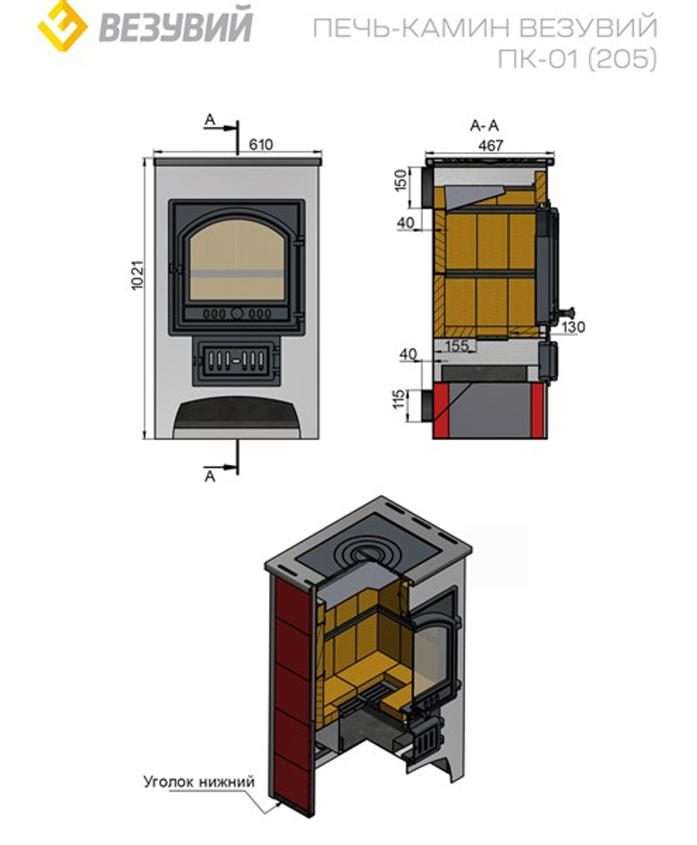 Печь-Камин ВЕЗУВИЙ ПК-01 (205) с плитой красн.12 кВт (200 м3) Ø 150 мм