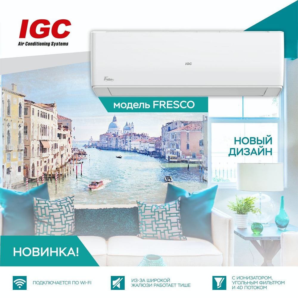 Настенная сплит-система IGC Fresco S RAS-09NQR/RAC-09NQR