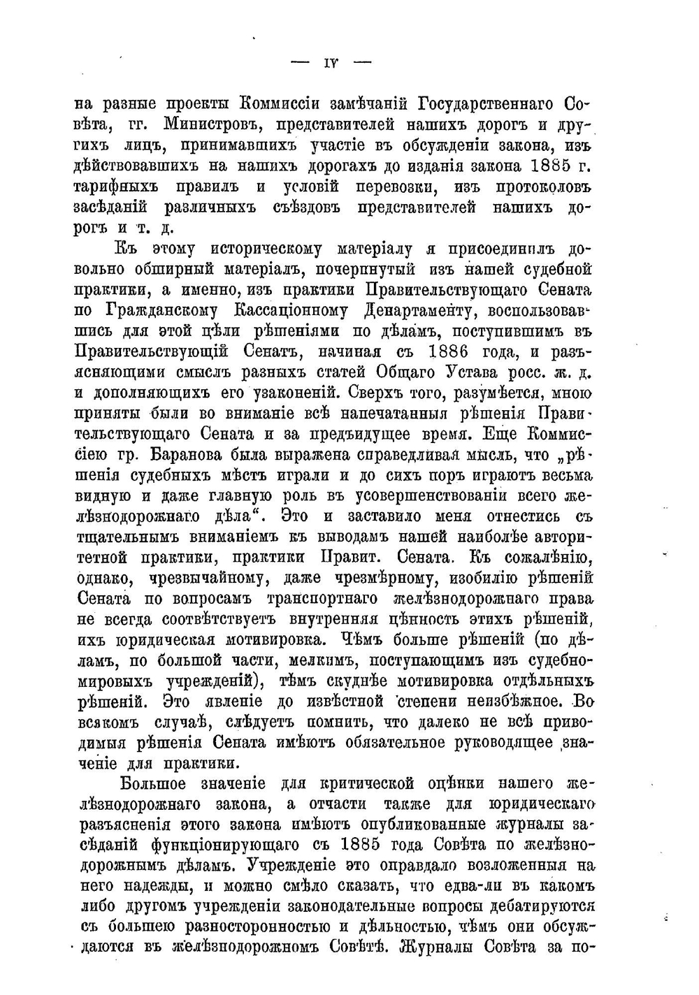 Теория и практика железнодорожного права по перевозке грузов, багажа и пассажиров | Рабинович Исаак Моисеевич