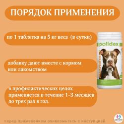 Polidex Immunity Up для собак витаминный комплекс для ослабленных и часто болеющих Полидекс Иммунити Ап, 60 таб