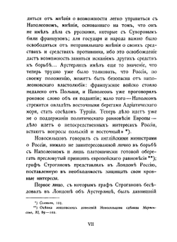 Граф Павел Александрович Строганов. Том 3 | Великий Князь Николай Михайлович
