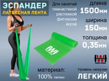 Эспандер латексная лента HARD WORK:1515-35 (зелёный)