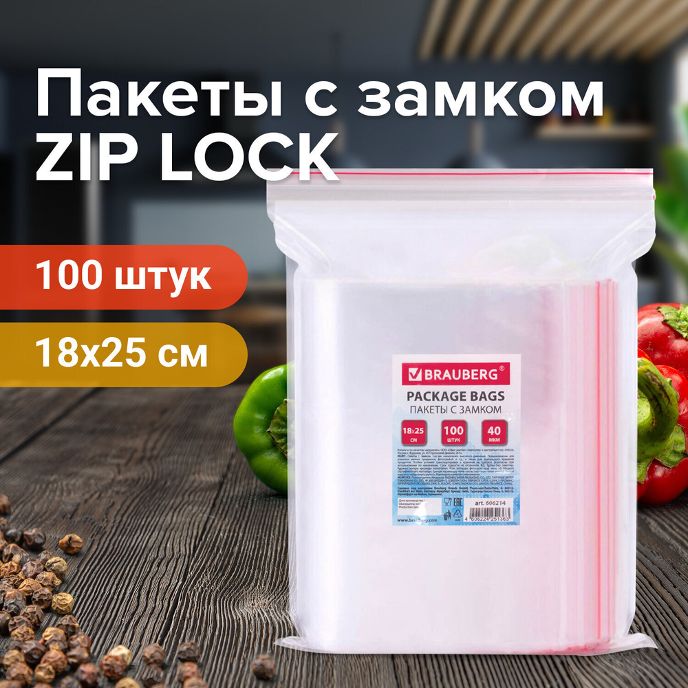 Пакеты с замком ZIP LOCK "зиплок" комплект 100 шт. 180х250 мм ПВД толщина 40 микрон BRAUBERG (2 штуки в упаковке)