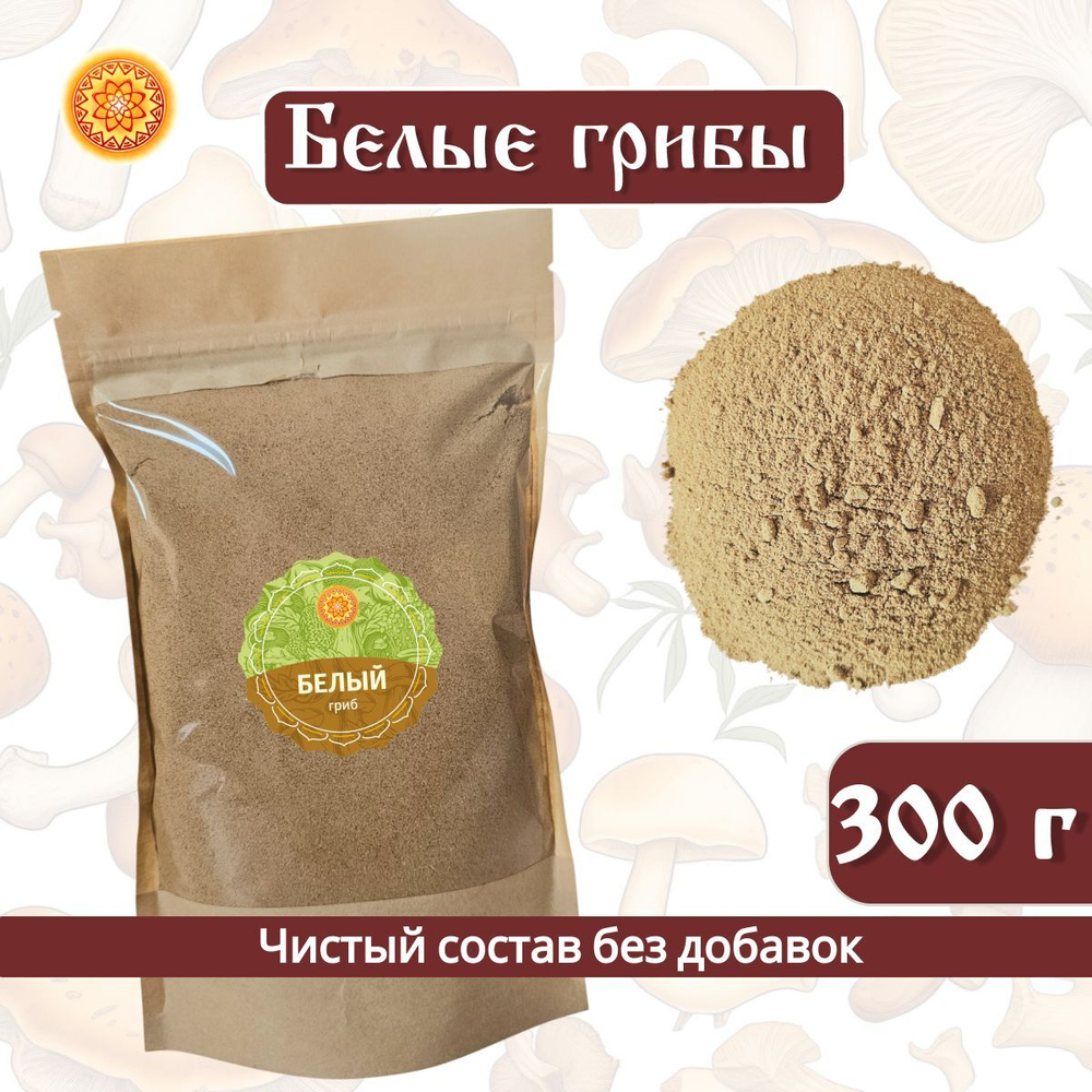 Белый гриб молотый.