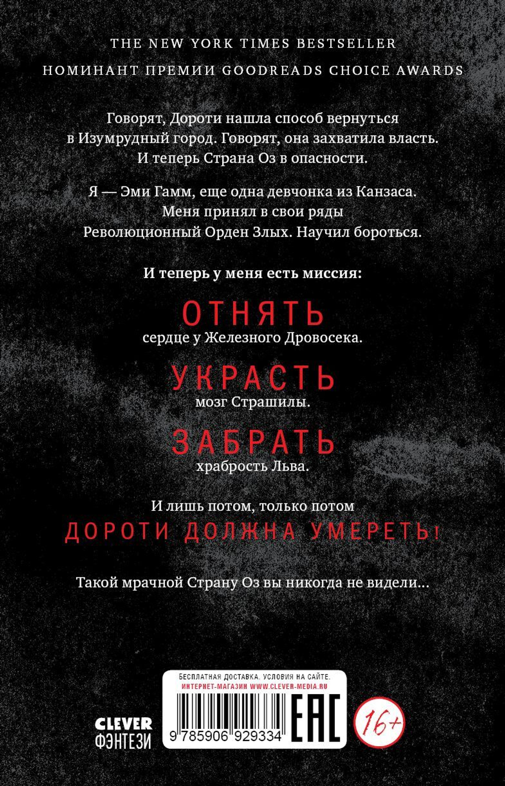 Дороти должна умереть