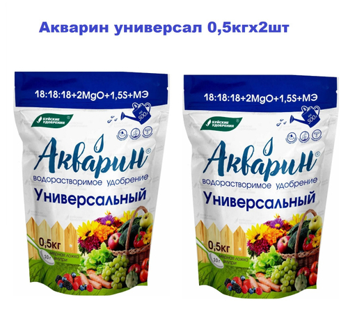 Акварин 1кг Универсальный комплексное удобрение