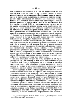 Советская адвокатура | Ривлин Эммануил Соломонович