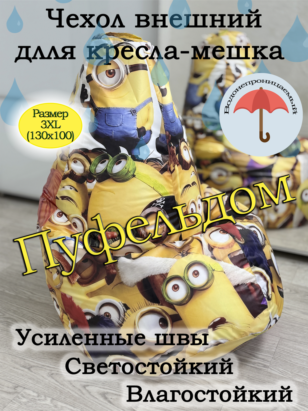 Чехол 3XL для кресла-мешка Oxf
