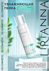 Увлажняющая пенка с грибными полисахаридами LIRIANNA 150ml