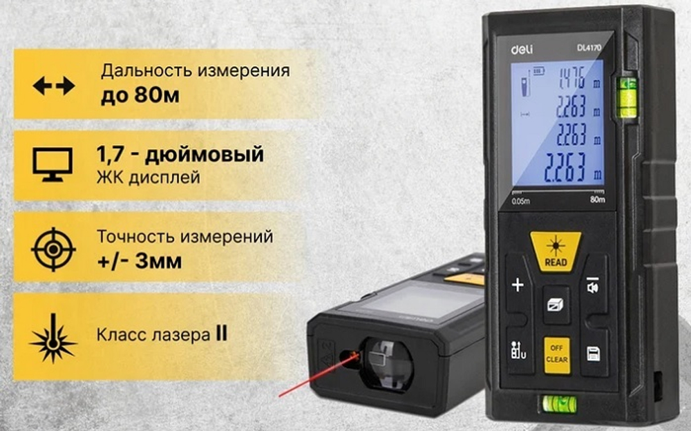 Дальномер лазерный Deli DL4170