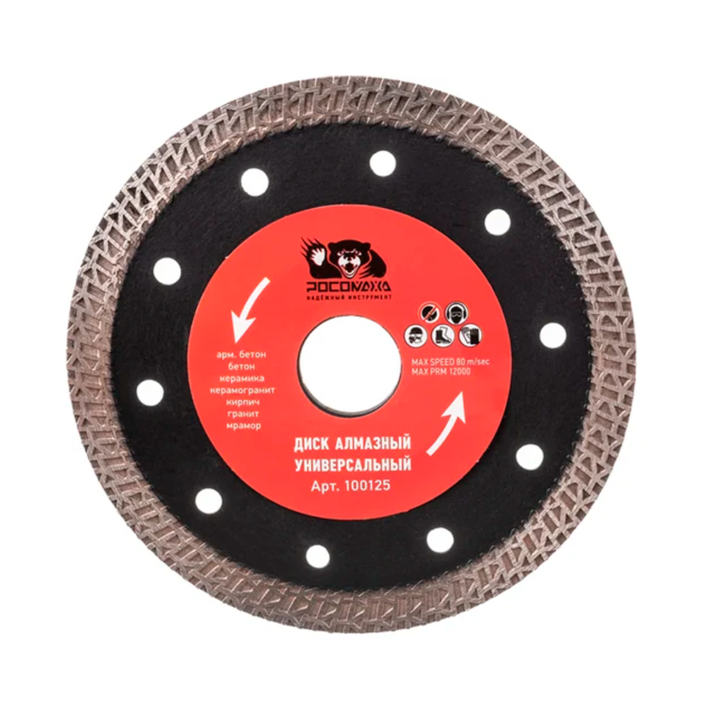 Диск отрезной алмазный универсальный, ультратонкий S-тип 125*1,2 мм "РОСОМАХА" (100125)