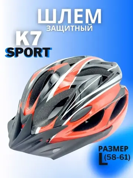 Шлем велосипедный защитный (Black/Red)