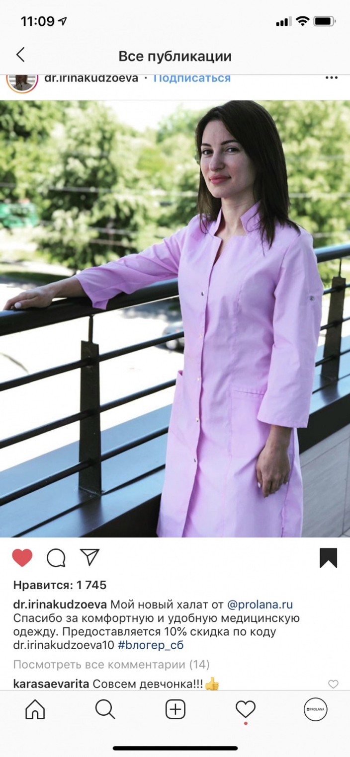 Ирина Кудзоева