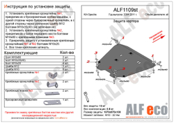 Защита картера и КПП (сталь 2 мм) для Kia Spectra 2004-2011 (V - все) Alfeco.ALF1109st