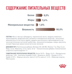 Royal Canin корм консервированный для взрослых кошек кусочки в соусе при нарушениях пищеварения