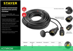 Удлинитель Stayer 55026-20 черный