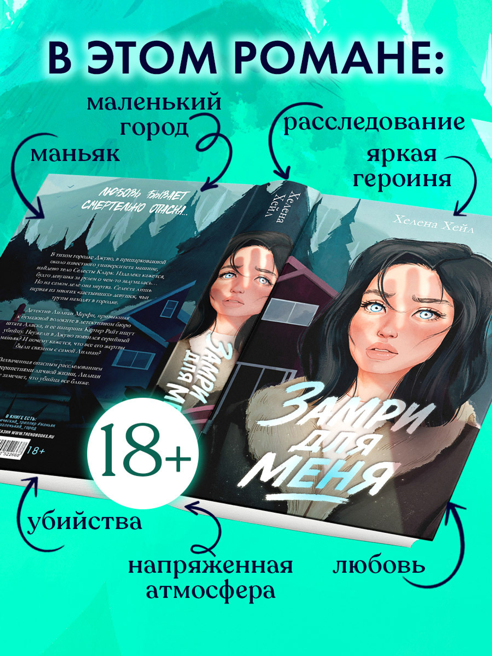 Замри для меня (рисованная)