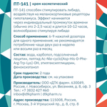 TAЙGER Крем косметический ПТ-141, 50 мл