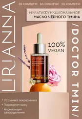 Мультифункциональное масло Черного Тмина DOCTOR TMIN LIRIANNA 30ml