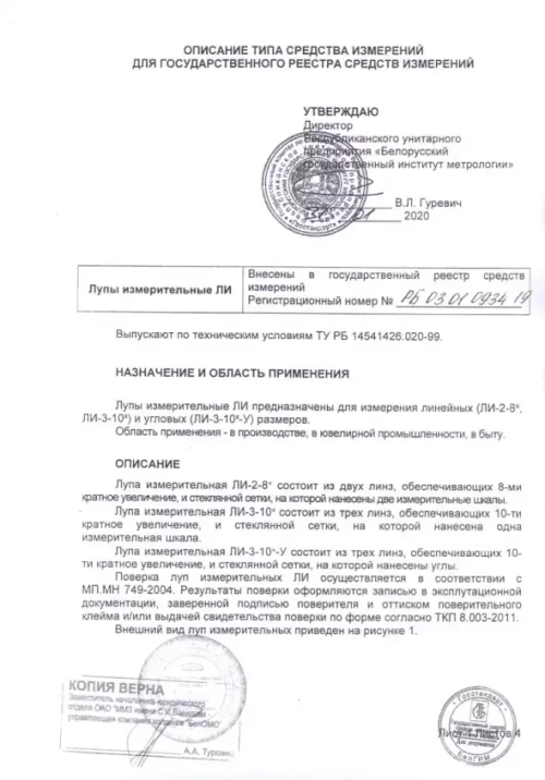 Лупа измерительная ЛИ-3-10x (БелОМО) с поверкой (8273-01)