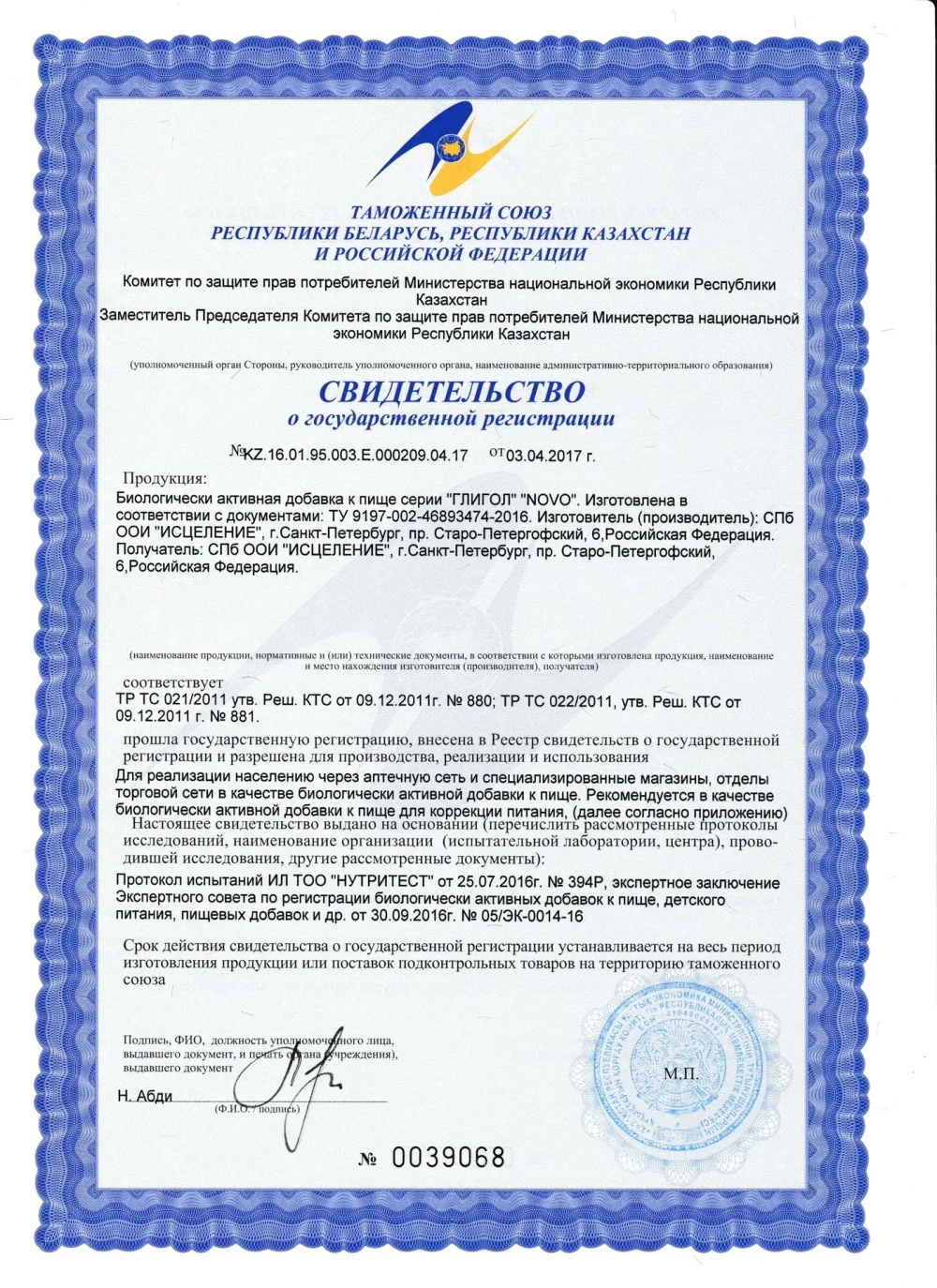 Глигол "NOVO" 90 таблеток
