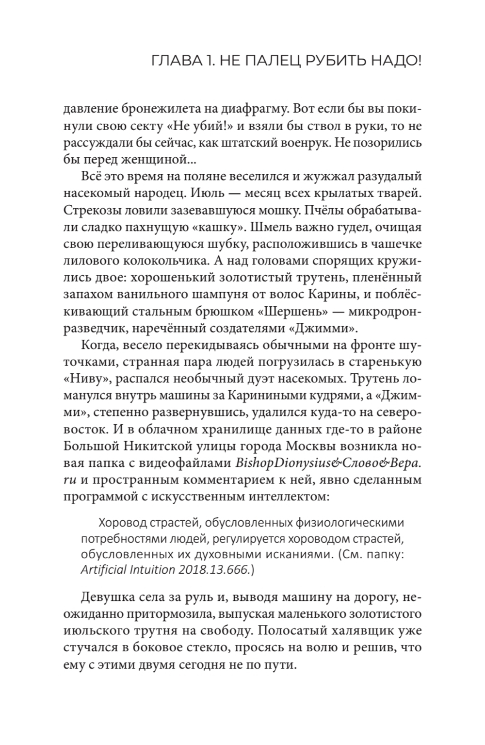 Аминь