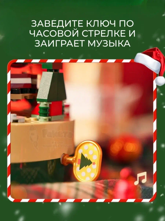 Конструктор 3Д Музыкальная шкатулка 3D новогодняя ёлка