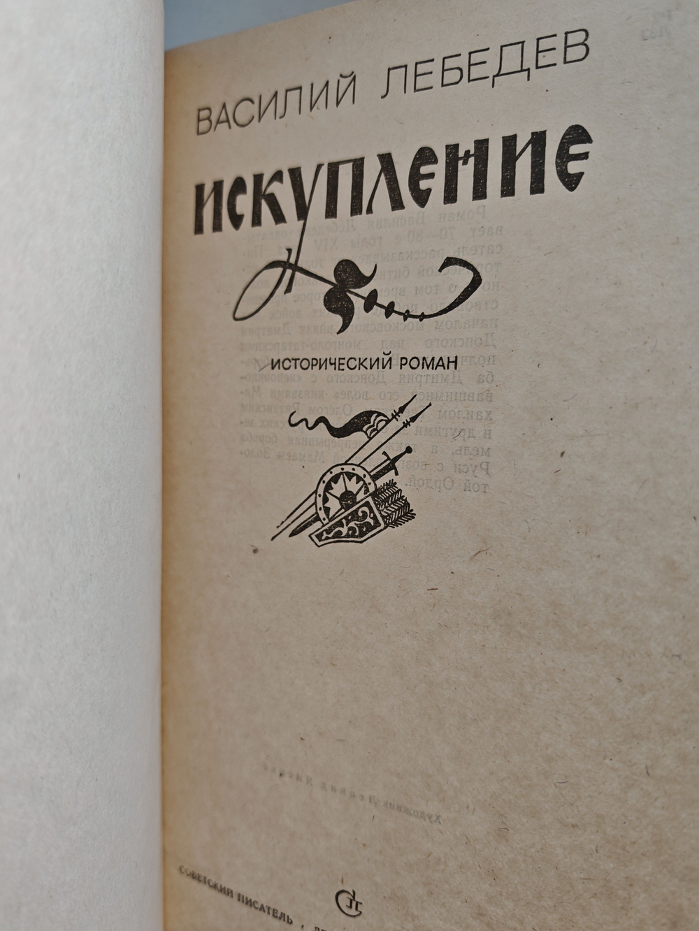 Искупление