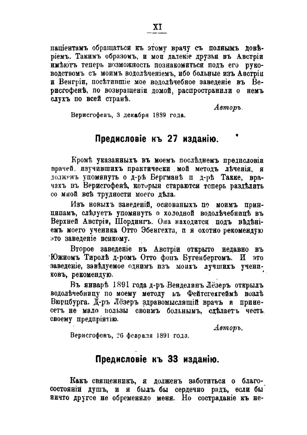Мое водолечение. Вернейшее средство для излечения болезней и сохранения здоровья | Кнайп Себастьян