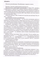 Общая генетика. Методическое пособие с CDдиском.