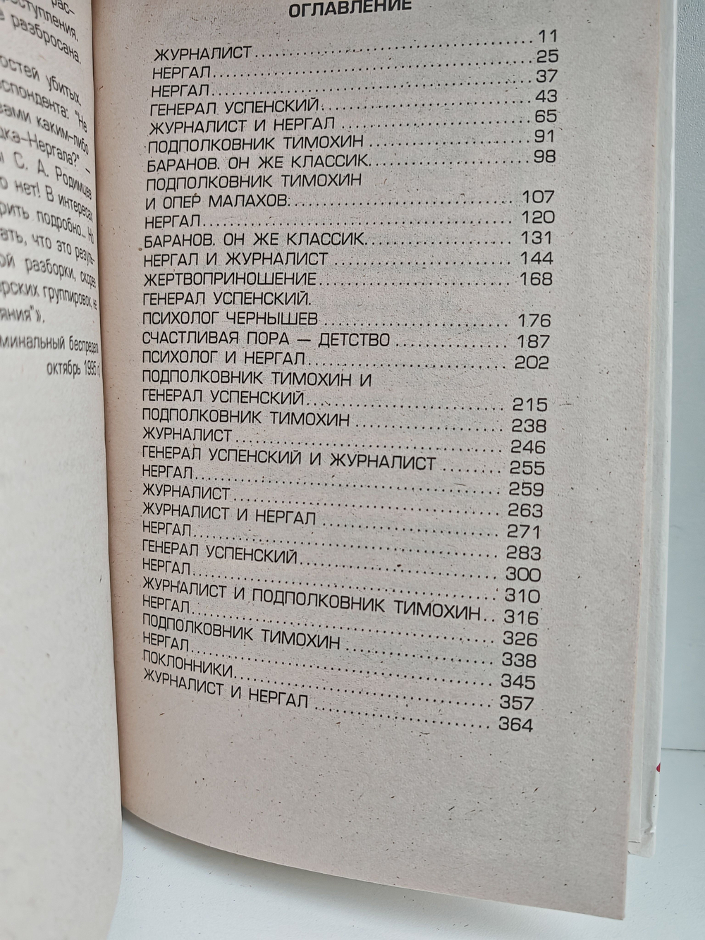 Выродок (Время Нергала)