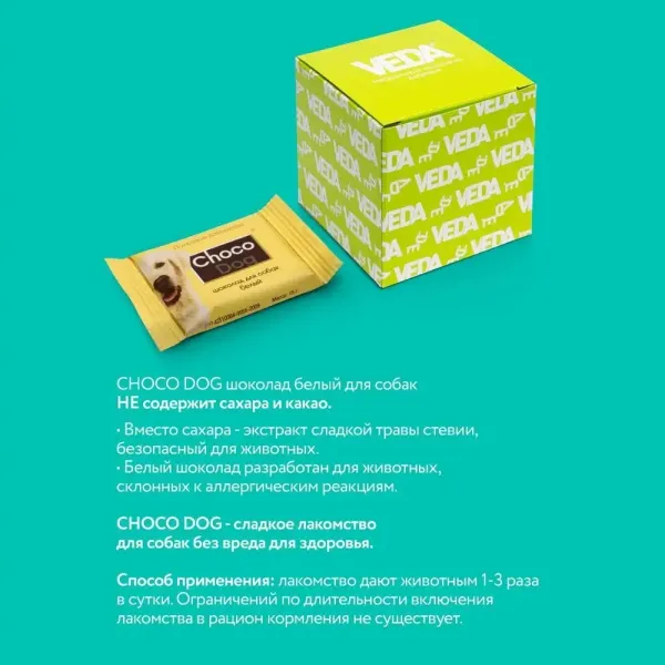 Лакомство VEDA CHOCO DOG для щенков и собак, белый шоколад