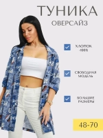 Туника большие размеры