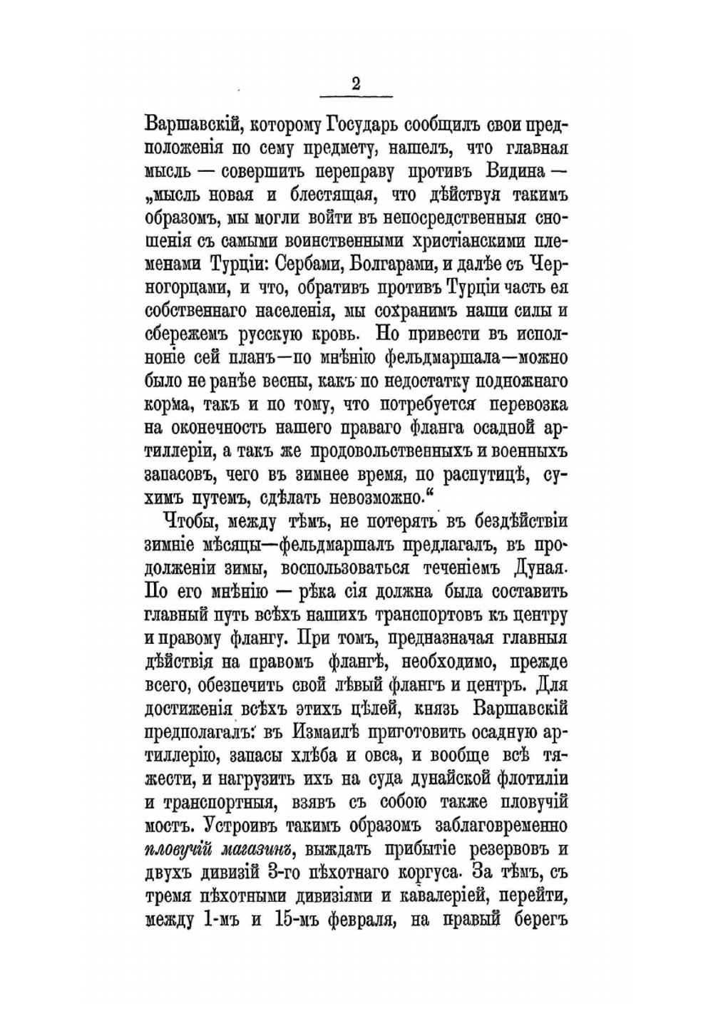 Восточная война 1853-1856 гг.. Том II | М. И. Богданович