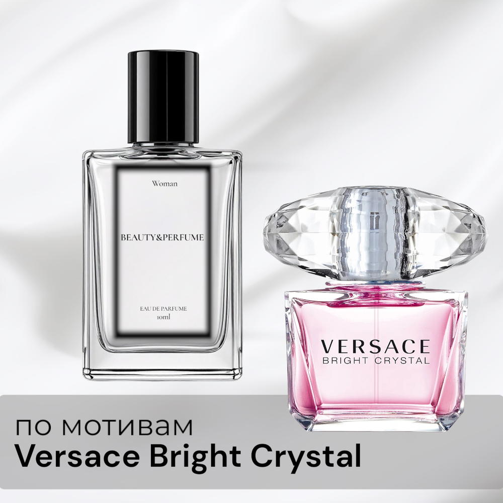 По мотивам Versace Bright Crystal