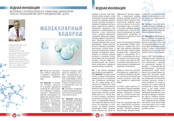 Водная инновация