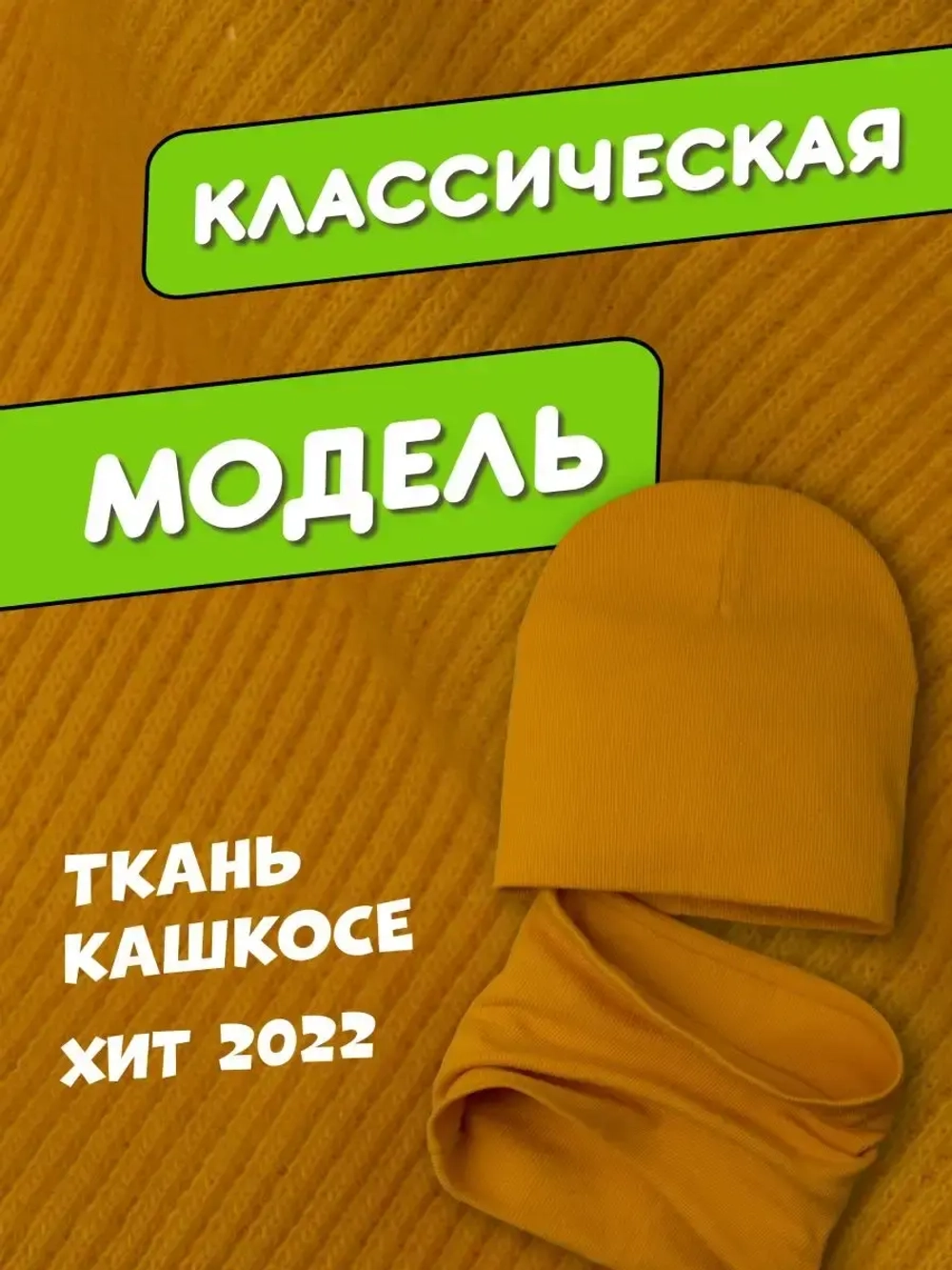 Шапка детская осенняя и снуд