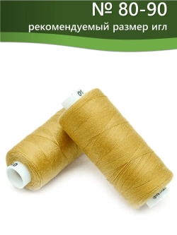 Нитки BESTEX для швейных машин и оверлока 40/2, упаковка 5 шт, цвет 017 пастельно-горчичный