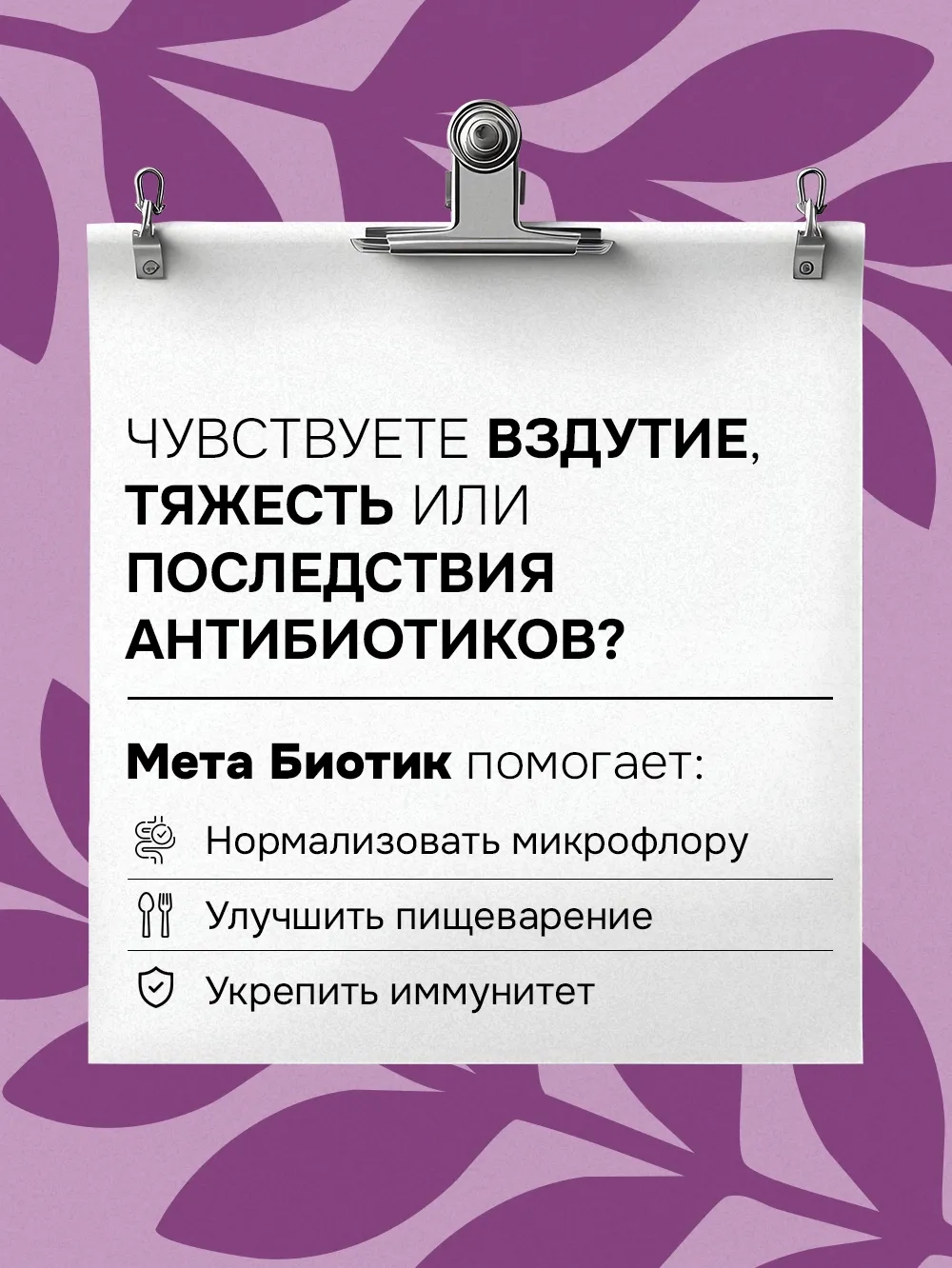 Доктор Натуропат МетаБиотик 250 мл.