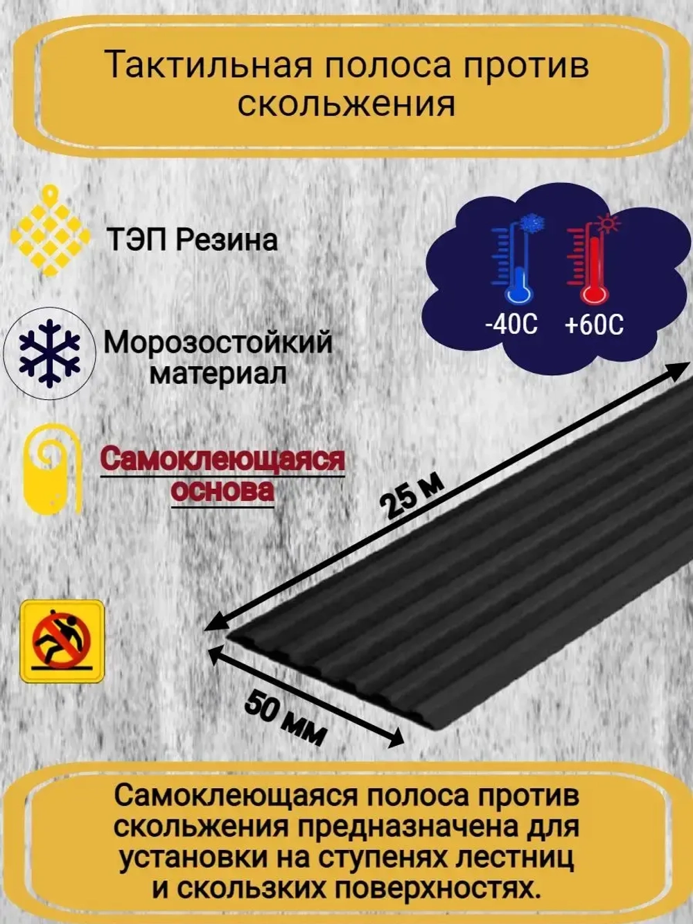 Самоклеящаяся резиновая полоса, 50мм х 3мм, черный, 25 м
