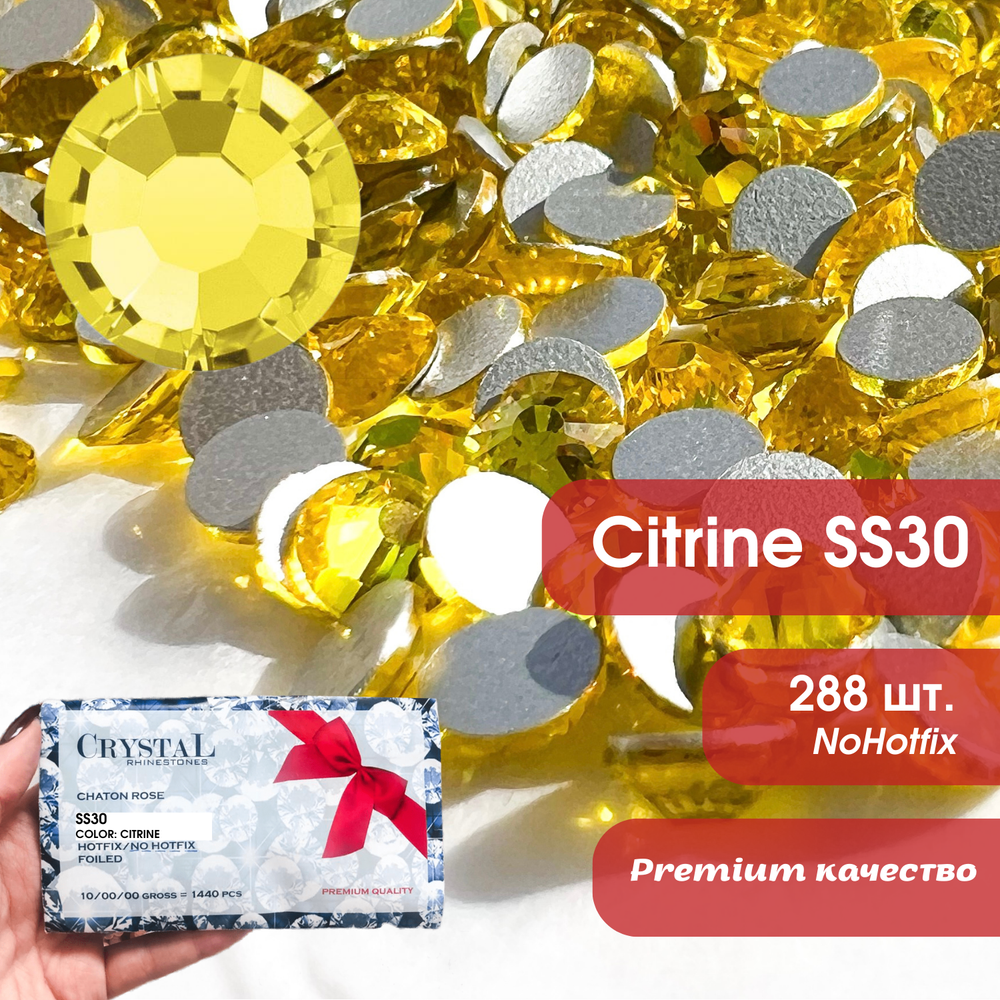 Стразы CR Citrine SS30 NoHF