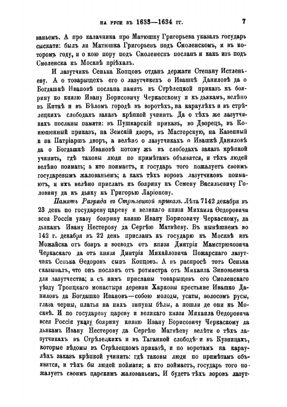 Акты XVI-XVIII вв. | А.Н. Зерцалов